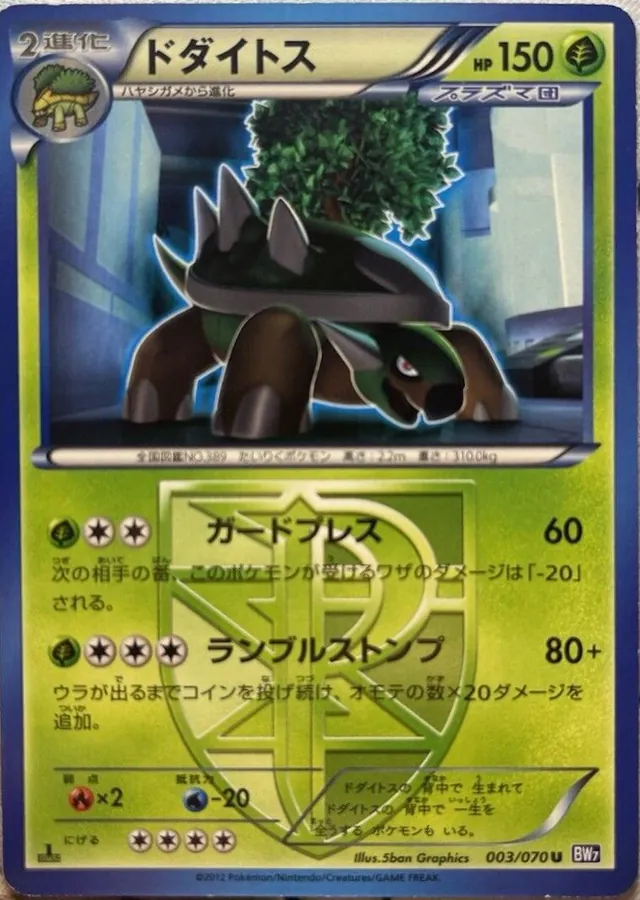 Torterra [1st-Edition]